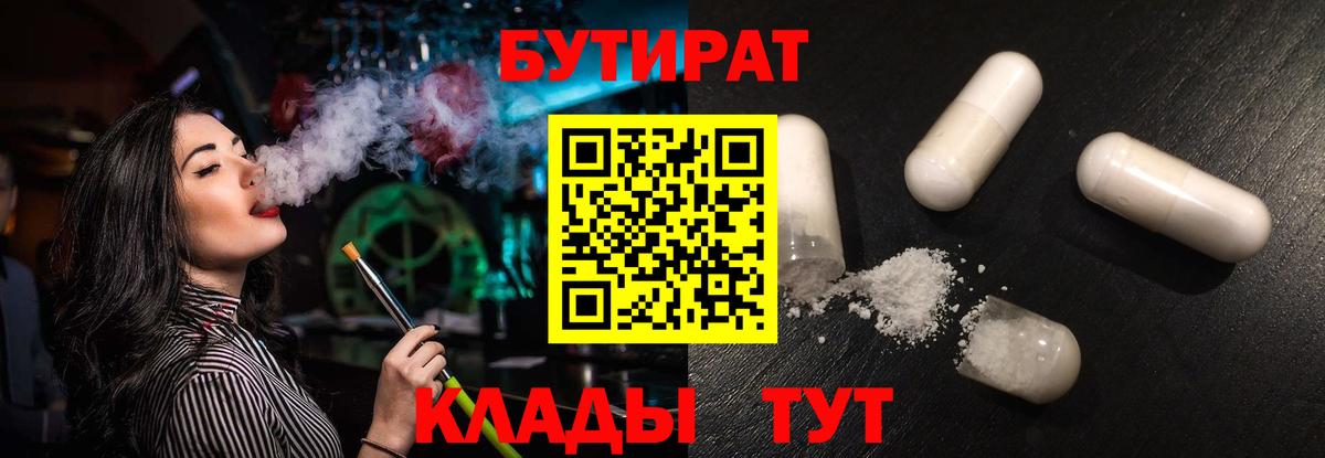 БУТИРАТ  Вход с VPN  Электросталь  Бутират 1.4BDO 