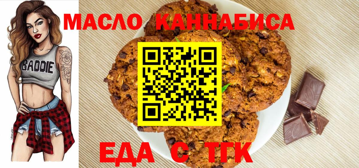 Электросталь  Cannafood конопля  Вход с VPN 