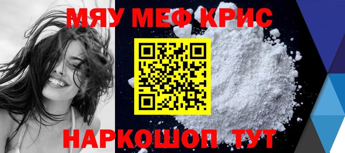 МЕФ  Вход с VPN  МЯУ-МЯУ мяу мяу  Электросталь  МЕФ mephedrone 