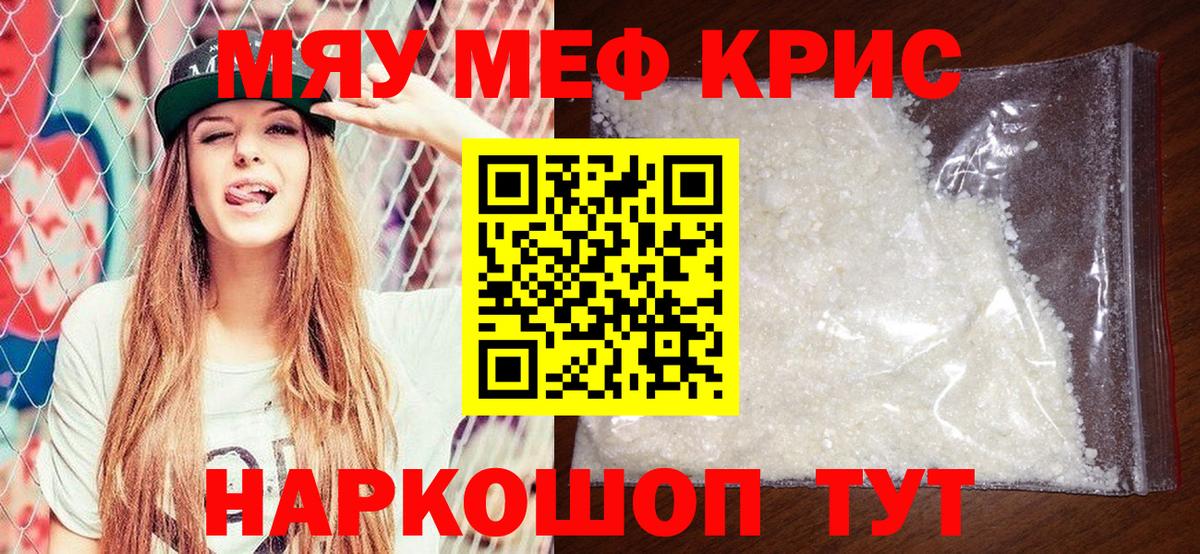 Меф  Электросталь