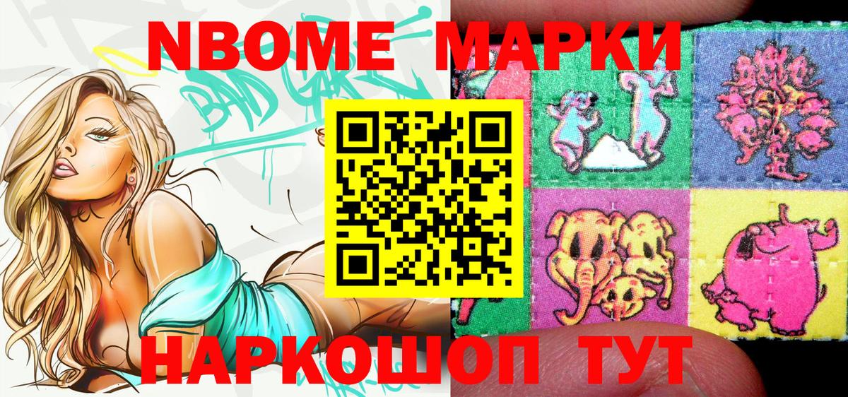 Марки N-bome 1,5мг Электросталь