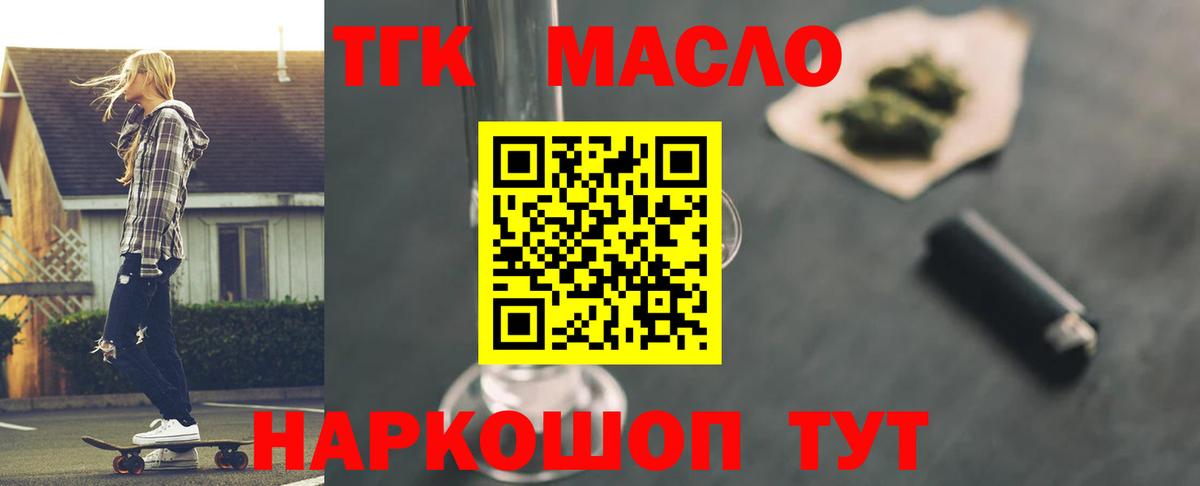 ТГК гашишное масло Электросталь